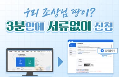 조상 땅 찾기, 3분 만에 서류 없이 신청하기